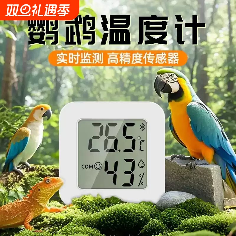 德国鸟笼温度计养鸟用温湿度计鸟窝鹦鹉育雏保温箱温度计高精度计