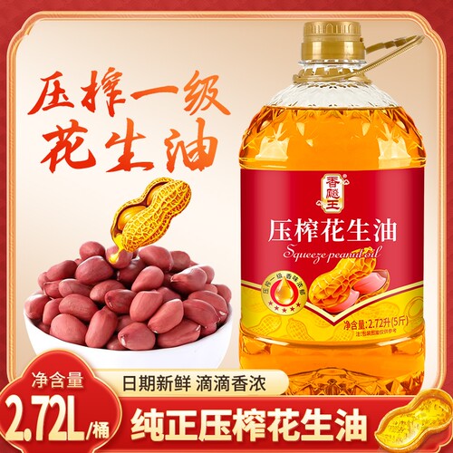 【一级压榨】花生油2.7L（5斤装）食用油家庭健康炒菜油工厂直发