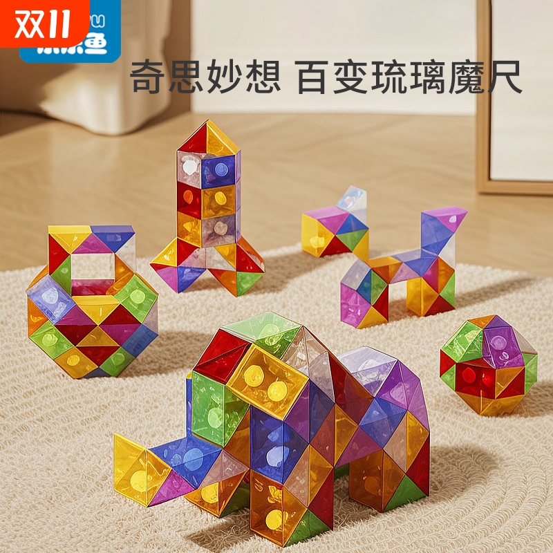限时特价百变琉璃魔尺