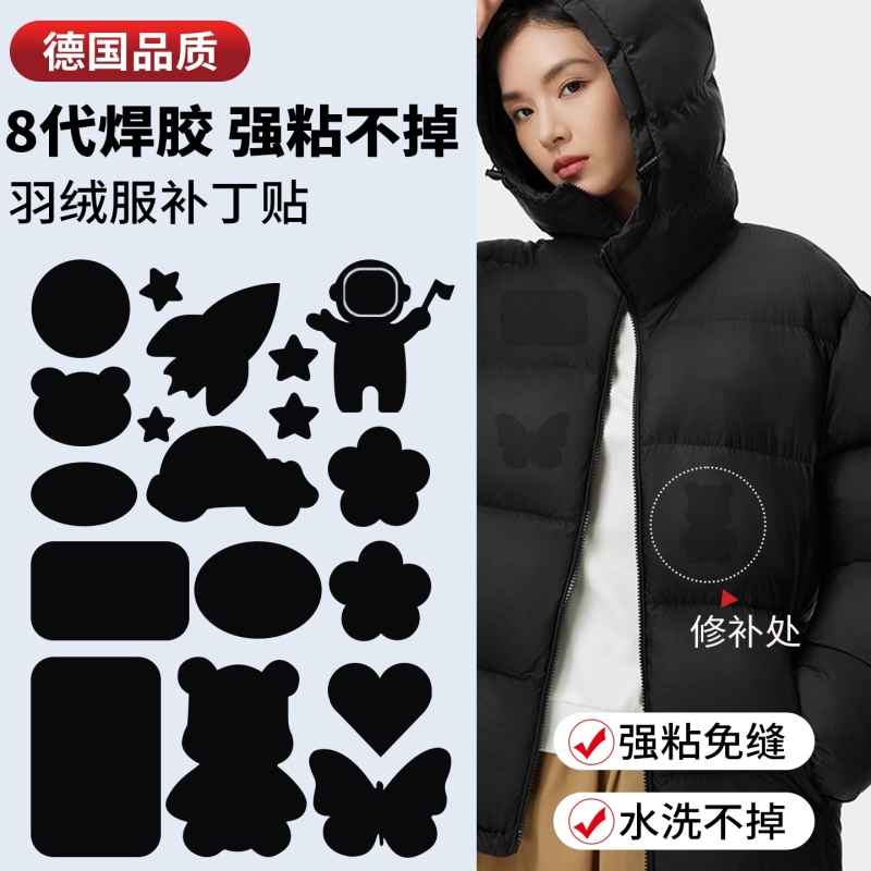 羽绒服补丁贴自粘无痕衣服破洞布贴修复贴布修补补贴可水洗黑免缝