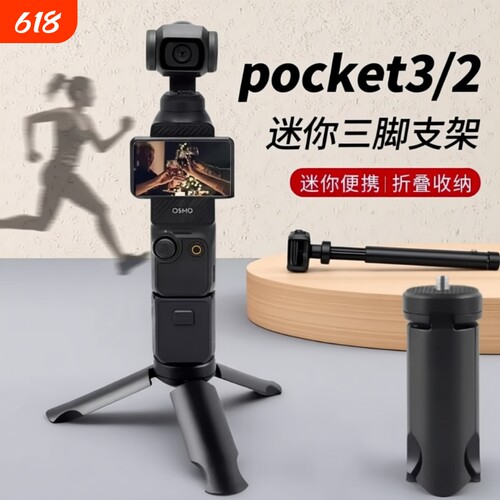 适用DJI大疆Pocket3三脚架桌面底座支架迷你三角架口袋云台相机手持灵眸osmo Pocket2配件延长自拍杆