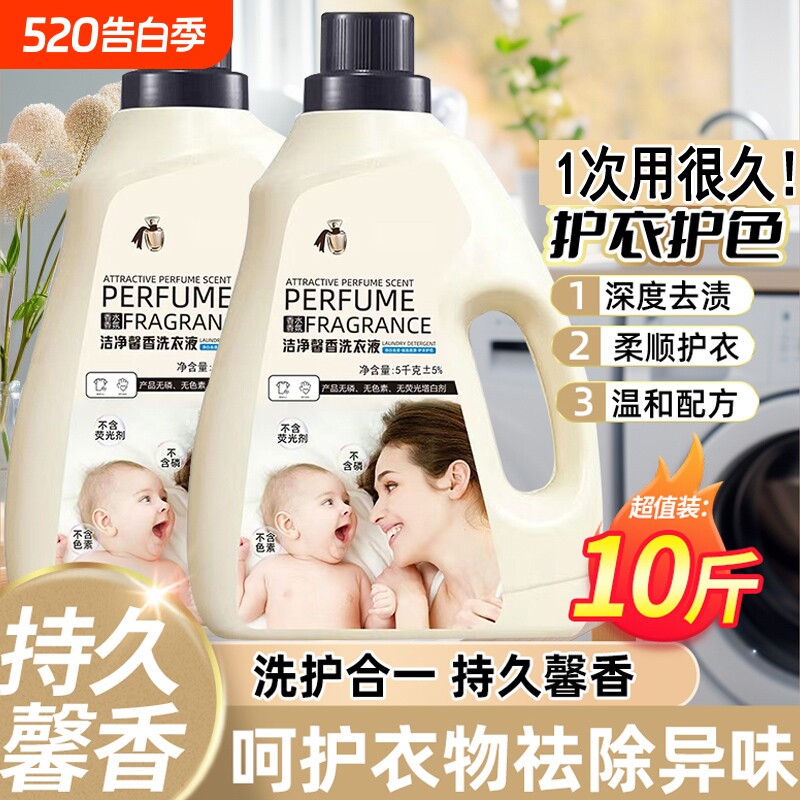 【香氛洗衣液家用10斤】大桶洗衣液强力去污渍留香实惠整箱批发