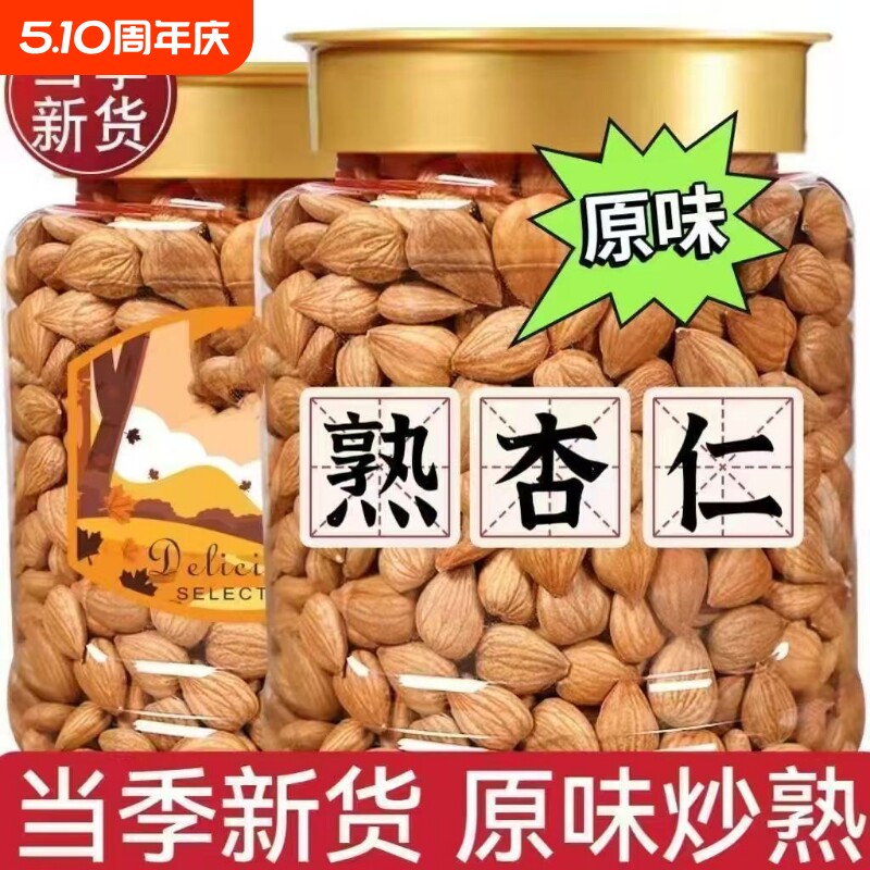 原味熟杏仁炒熟无壳南杏仁大颗粒新货杏仁无添加孕妇休闲零食批发