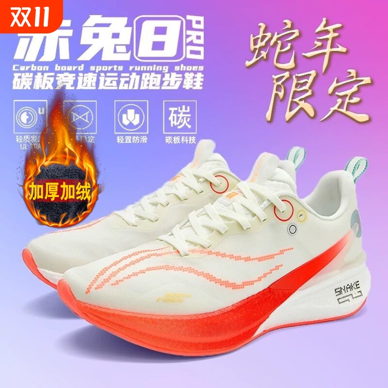 赤兔8pro跑鞋竞速专业碳板跑步鞋男运动鞋子男鞋秋季男鞋2025新款