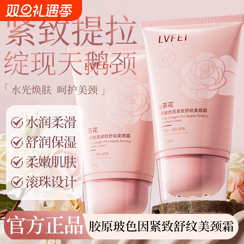 【抖音爆款】山茶花玻色因美颈霜