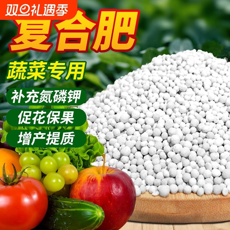 化肥复合肥蔬菜农用种菜养花有机肥料三元氮磷钾正品水溶肥通用型