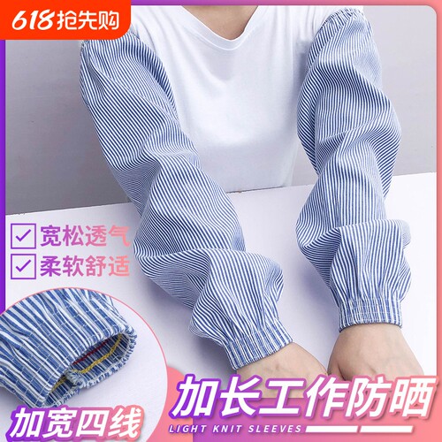 夏季防晒袖套男女加长款宽松纯棉手臂套防污劳保户外工作干活护袖