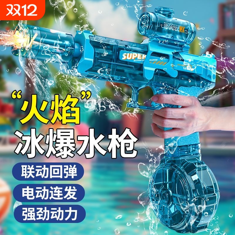 电动火光冰鼠水枪|121人收藏