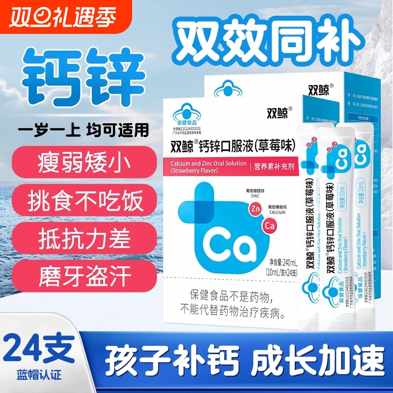 双鲸钙锌口服液儿童青少年成长葡萄糖酸锌钙赖氨酸口服溶液铁一岁