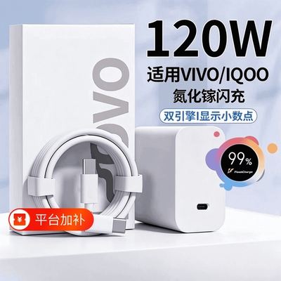 vivo充电器原装正品120W超级快充