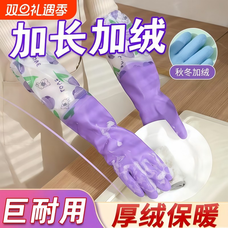 加绒洗碗手套秋冬季家务碗筷清洁橡胶皮束口保暖加长宽口防滑防寒