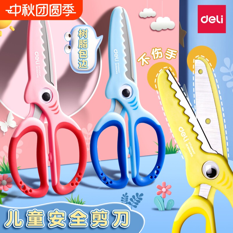 得力儿童剪刀手工安全剪刀剪纸图片