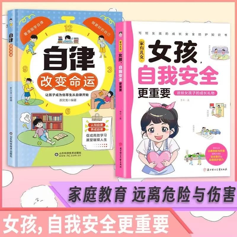 抖音同款家有儿女女孩自我安全更重要男孩强大很正版书籍青春期青少年