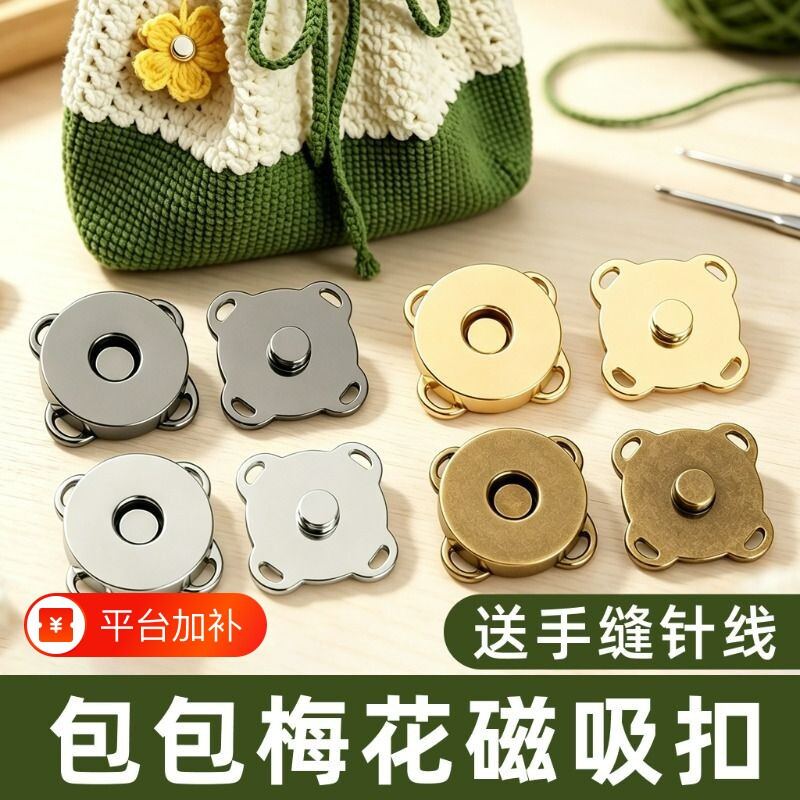 强力磁铁扣包包磁吸扣子衣服暗扣隐形扣窗帘子母扣梅花纽扣毛衣