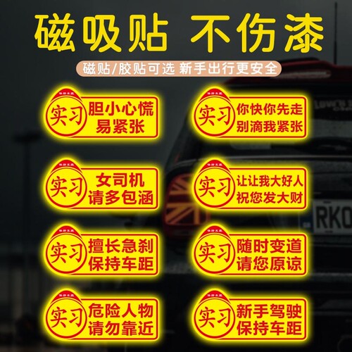 新手上路磁性反光贴|千人加购