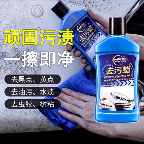 仆旅打蜡汽车蜡去污渍白色清洁剂强力去污万能清洗剂车漆除污修复