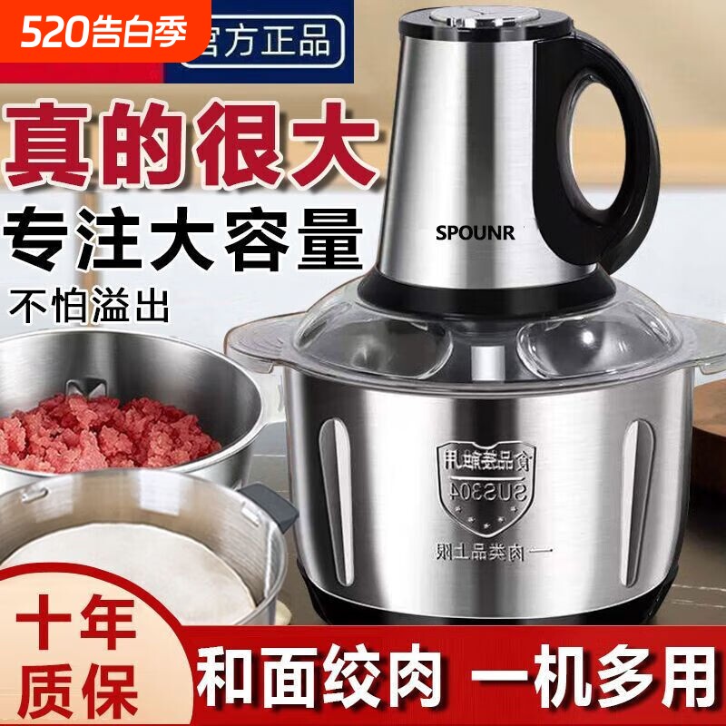 官方正品SPOUNR苏泊绞肉机56升家用多功能和面打肉馅蒜蓉绞菜