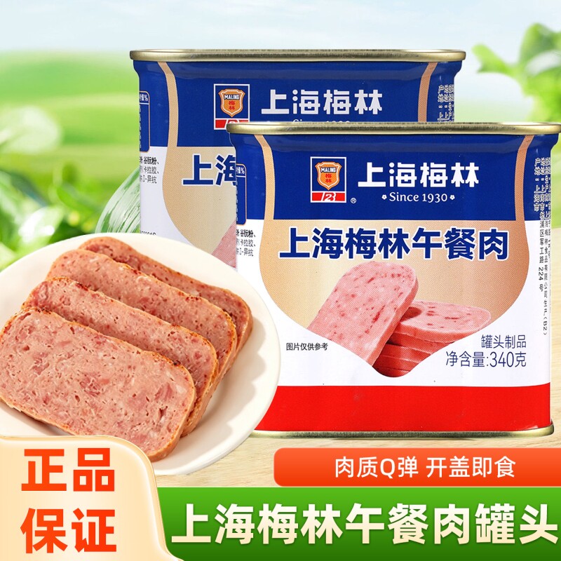 上海梅林午餐肉340g炒饭涮火锅麻辣香锅麻辣烫火腿三明治即食罐头