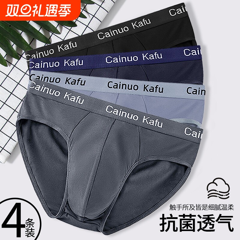 男士内裤无痕抗菌三角短裤衩新款