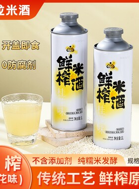 生龙鲜榨米酒桂花味1L*2罐湖北孝感糯米酒酿清米酒低度甜酒醪糟汁