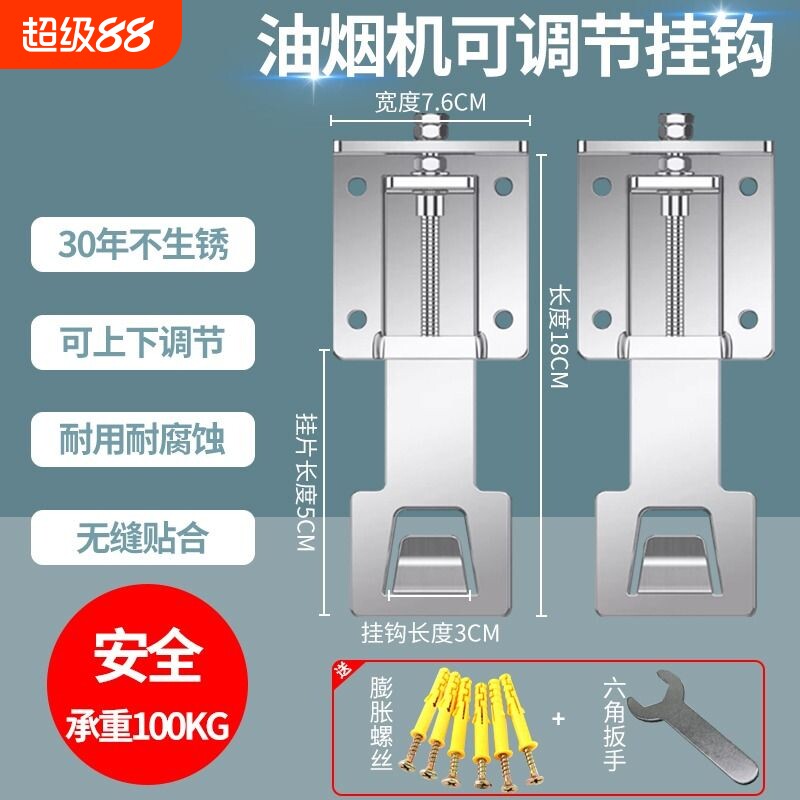 抽油烟机升降挂钩万能伸缩通用加厚吸油烟机挂板可调节安装不锈钢