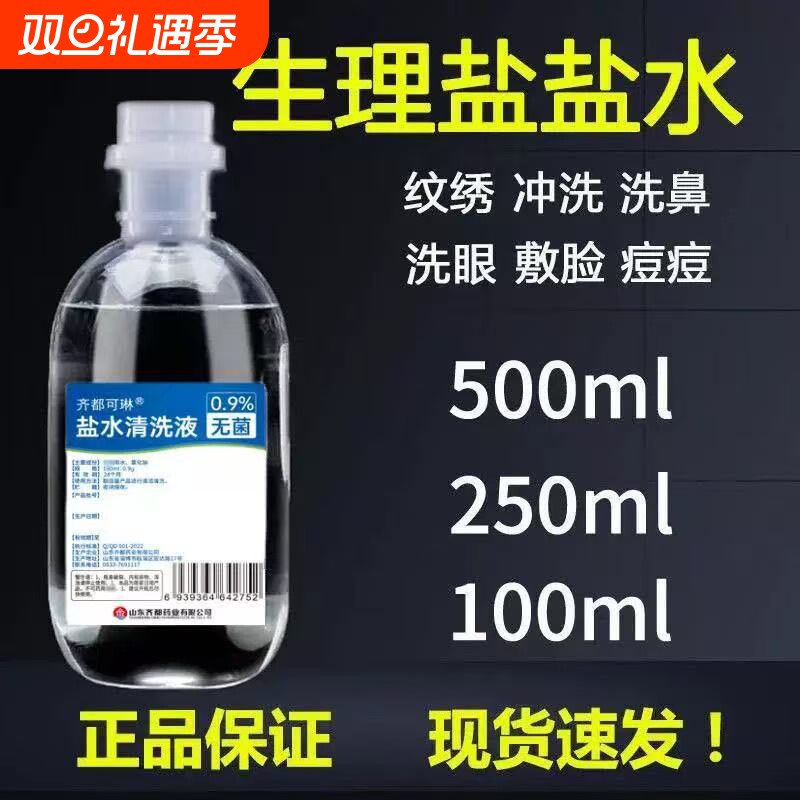 无菌盐水氯化钠清洗液|143人收藏