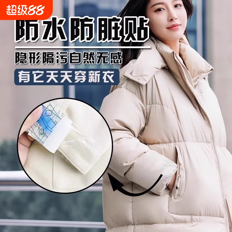 透明隐形一次性羽绒服防脏贴