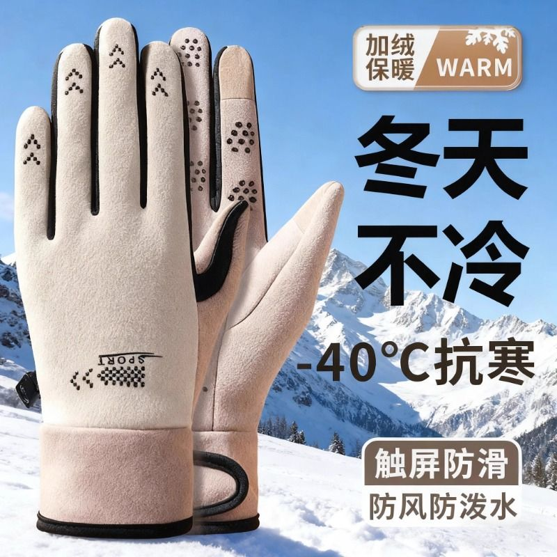 保暖手套女士男士冬季户外骑行触屏防滑防寒防风防水加绒滑雪手套