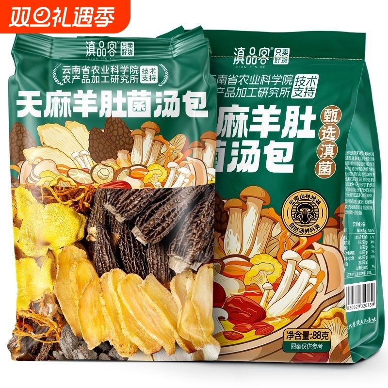 滇品客农科院天麻羊肚菌汤包云南特产菌菇汤料包煲汤食材料礼盒装