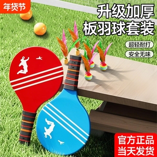 儿童套装毽子毽球拍正品板羽球拍板球室内板乒羽球三毛球带拍互动