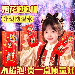 2026新款烟花泡泡机儿童马年春节电动全自动带灯光氛围吹泡泡玩具