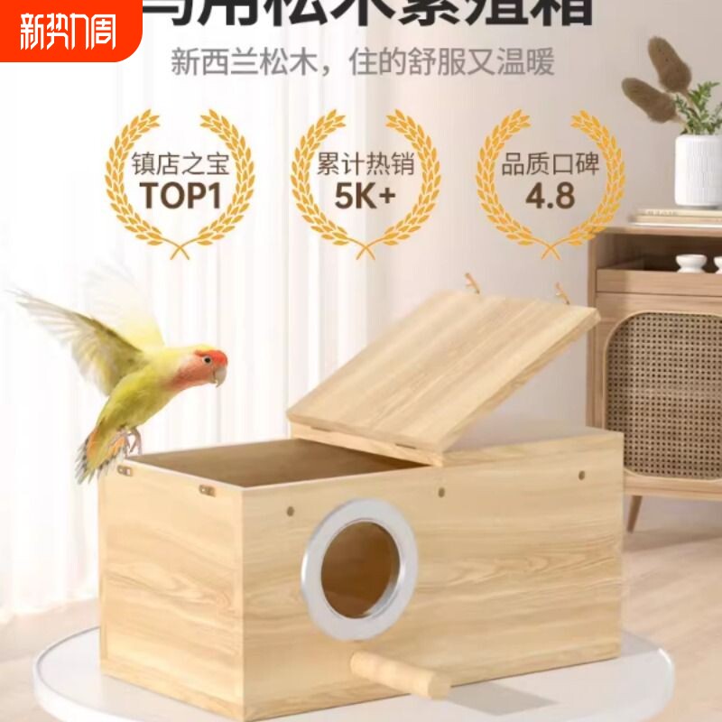 玄凤虎皮牡丹鹦鹉繁殖箱小太阳窝鸟巢挂窝保暖孵化箱鸟笼配件用品