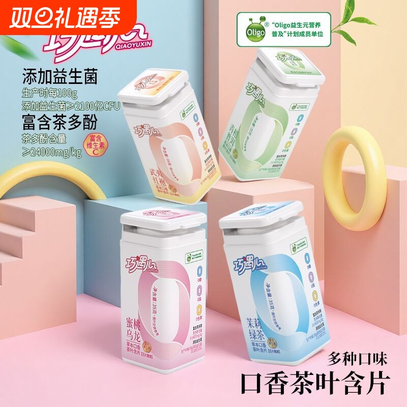 巧遇心口香茶含片草本鲜茶冷萃富网红休闲糖果小零食含茶多酚爆款