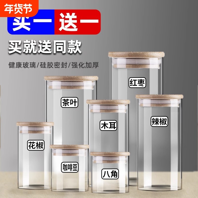 玻璃密封罐食品级带盖家用厨房储存零食透明防潮茶叶罐子收纳杂粮,厨房/烹饪用具,密封罐,淘宝优惠券,粉丝福利购,淘宝优惠卷