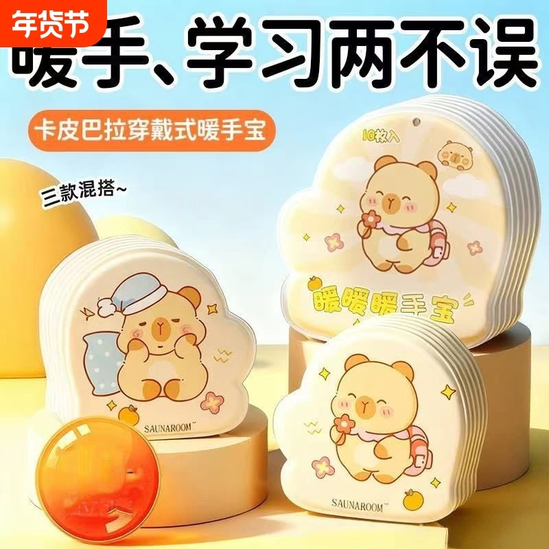 卡皮巴拉暖手宝自发热暖手背贴冬季学生暖手贴取暖神器L6P穿戴式,居家日用,保暖贴/热敷贴,淘宝优惠券,粉丝福利购,淘宝优惠卷