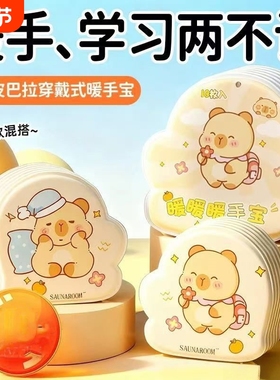 卡皮巴拉暖手宝自发热暖手背贴冬季学生暖手贴取暖神器L6P穿戴式