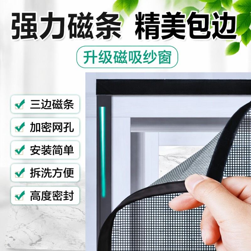 金刚网磁吸纱窗自装|千人加购图片