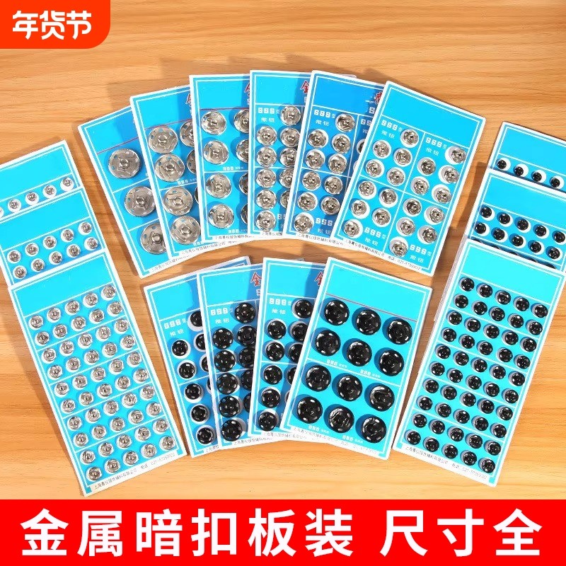 暗扣纽扣按扣衣服摁扣婴儿宝宝毛衣子母扣衬衫防走光隐形扣子免缝