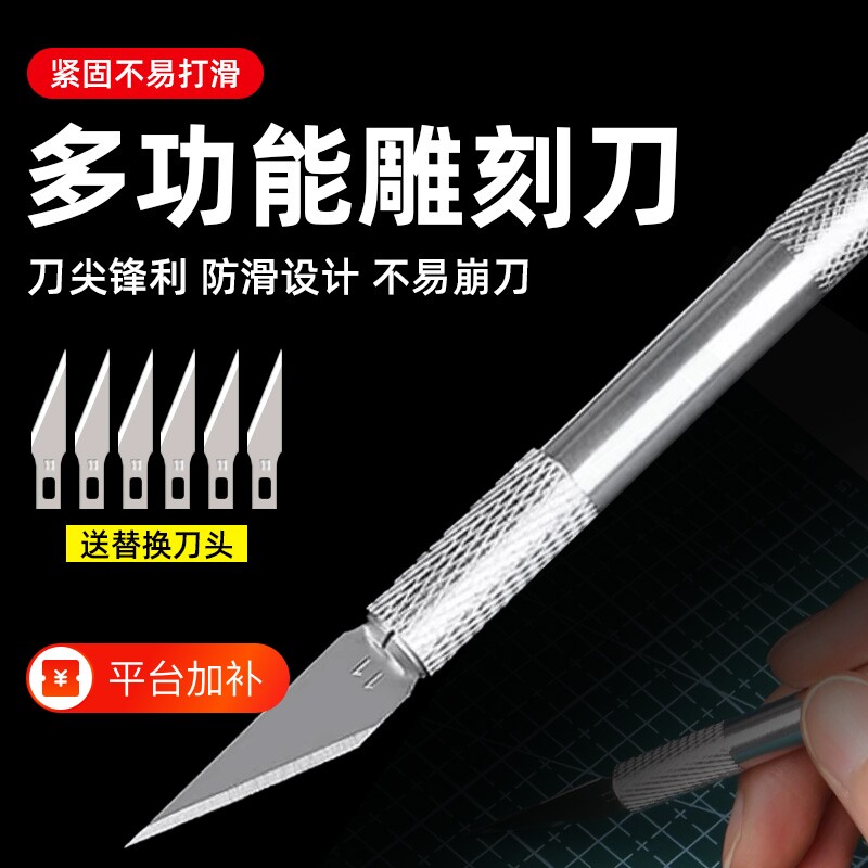 多功能雕刻刀笔刀美工刀小型手工刻刀美术生切割垫板裁纸刀套装木雕小刀学生橡皮泥纸雕刀剪纸刀快递刀锋利