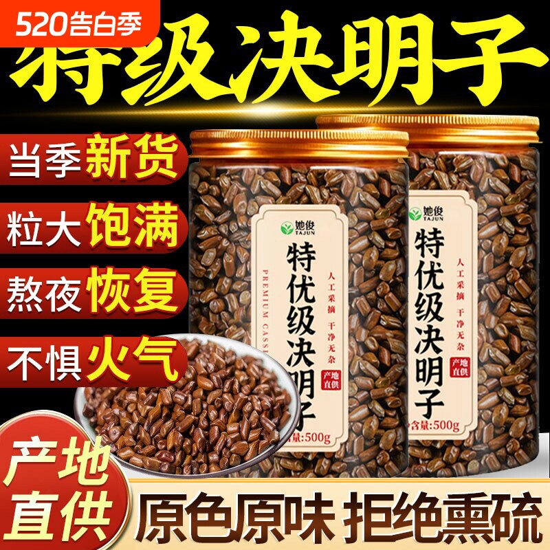 特级决明子中药材正品官方旗舰店养肝护肝炒熟菊花枸杞养生茶胎菊