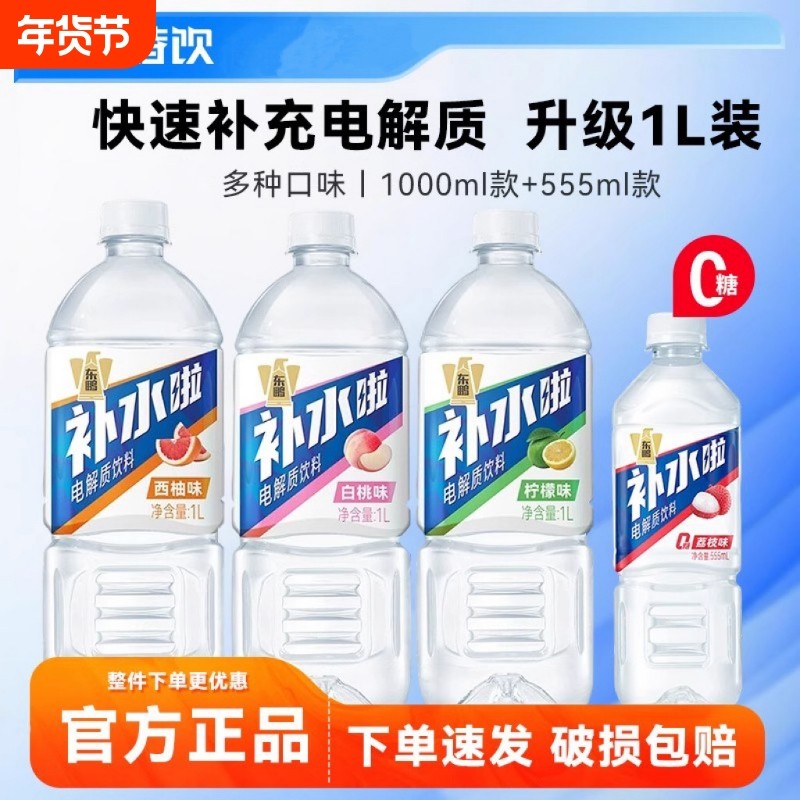 东鹏补水啦电解质水555ml*24瓶整箱1L大瓶批特价西柚柠檬运动-j,咖啡/麦片/冲饮,电解质饮料,淘宝优惠券,粉丝福利购,淘宝优惠卷