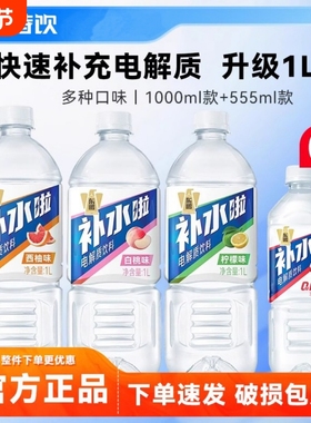东鹏补水啦电解质水555ml*24瓶整箱1L大瓶批特价西柚柠檬运动-j