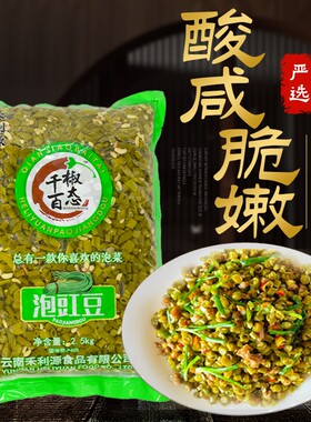 云南酸豆角10斤商用批发正宗老坛螺蛳粉专用炒饭豇豆新鲜泡菜小菜