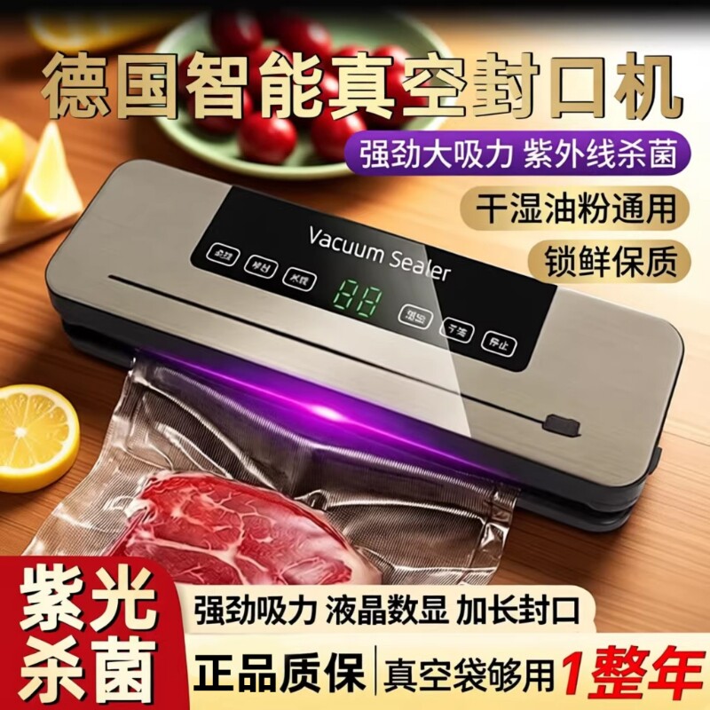 德国真空封口机小型家用抽真空真空机保鲜塑封食品包装全自动密封