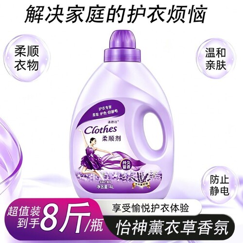 衣物柔顺剂持久留香大瓶装护理剂