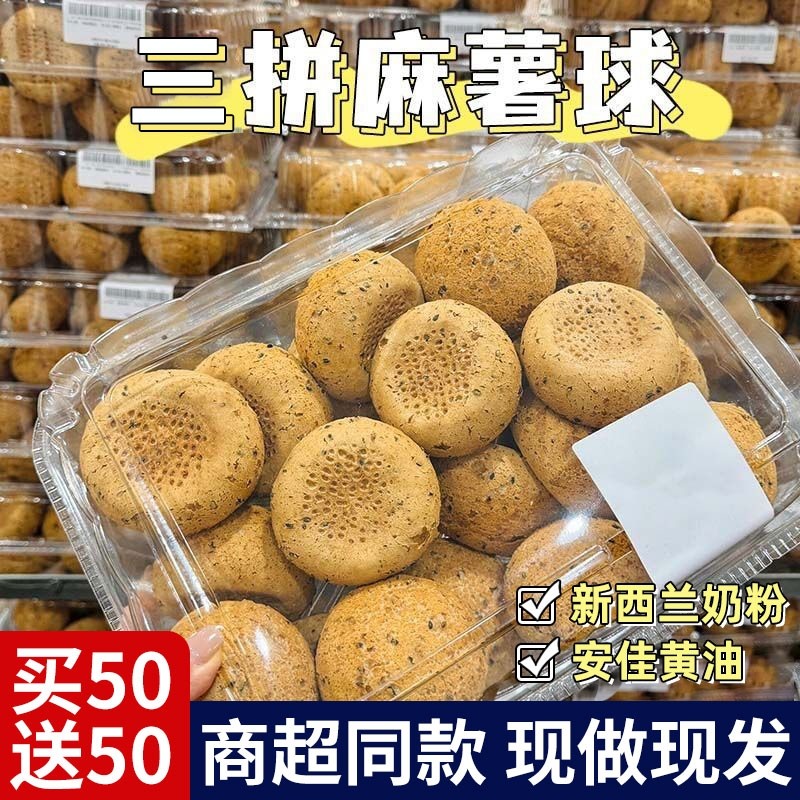 麻薯面包球早餐代餐整箱麻球糕点原味零食小吃休闲食品鸡蛋现做