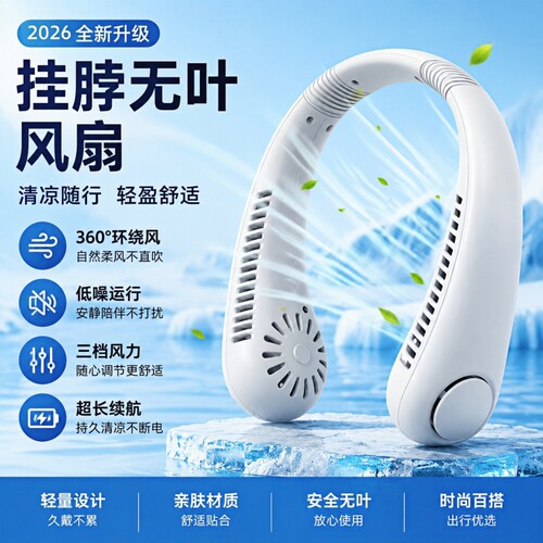 挂脖风扇户外便携制冷学生便携式随身挂脖子电风扇充电手持无叶