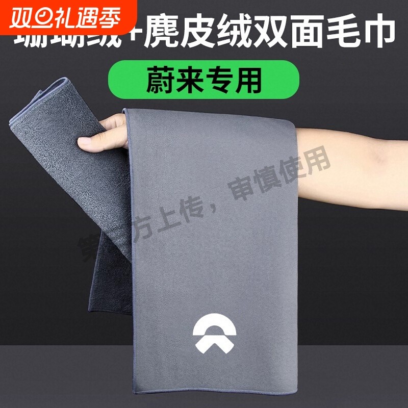 适用蔚来ES6 ES7 ES8 ET7 ET5车内饰用品EC6吸水洗车毛巾擦车抹布