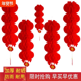 新年大红灯笼挂饰春节户外防水小纸蜂窝连串灯笼树上过年装饰昼夜