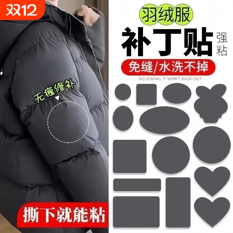 补羽绒服布贴自粘无痕修复破洞补丁贴衣服贴花补洞贴修补免缝粘贴